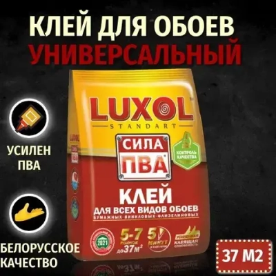 Клей обойный LUXOL сила ПВА (Standart) 200г.
