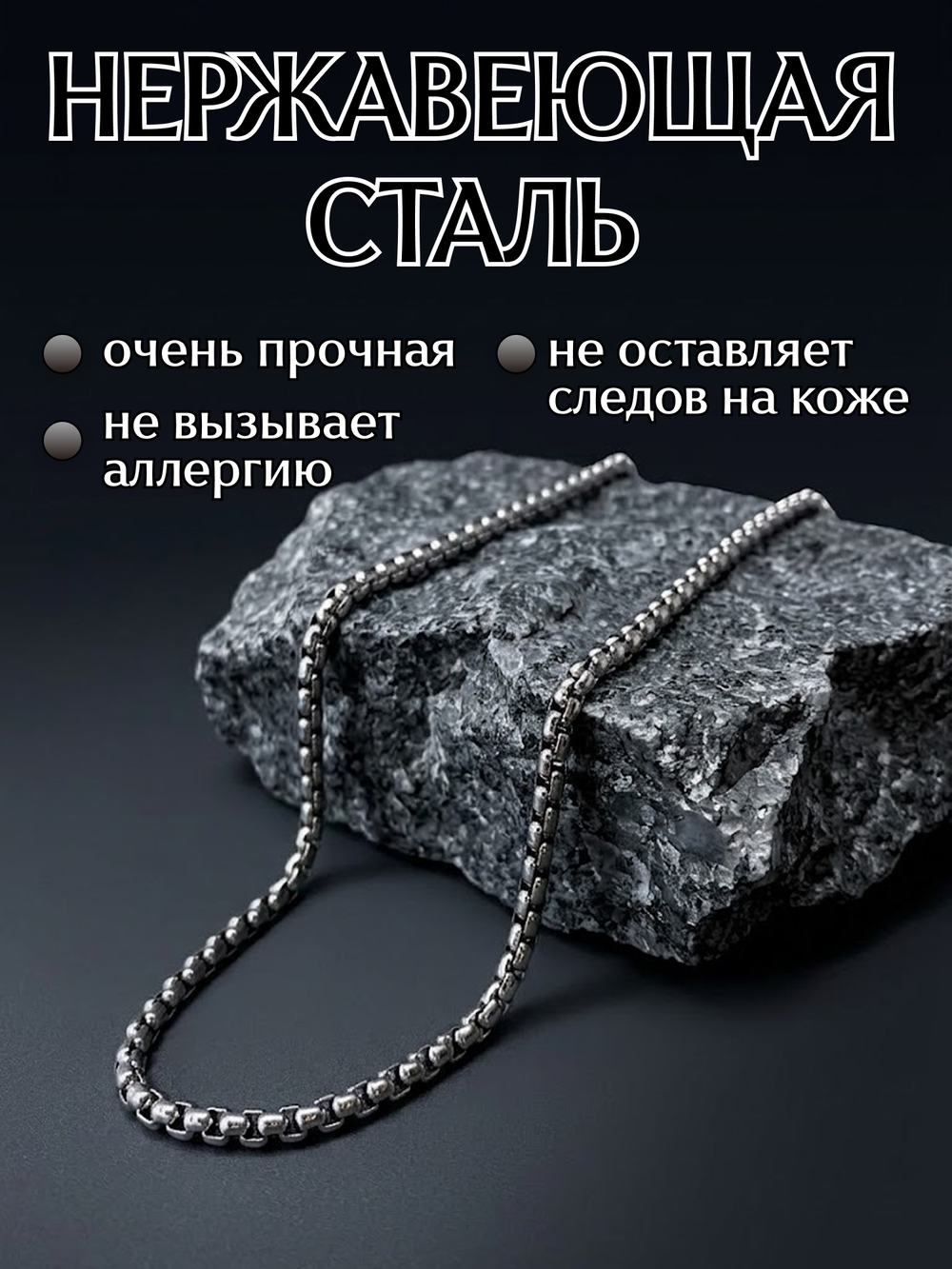Длинная цепочка тонкого плетения из стали