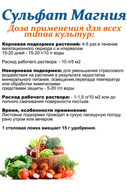 Минеральное удобрение Сульфат магния, 1кг