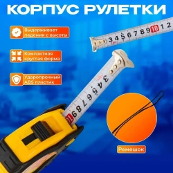 Измерительная рулетка Строительная 5м x 16мм