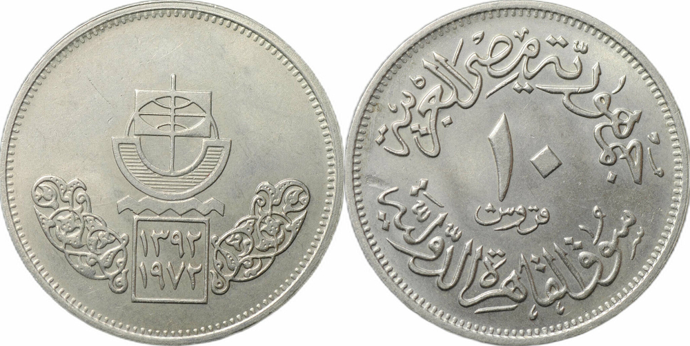 Египет 10 пиастров, 1972 Каирский международный базар