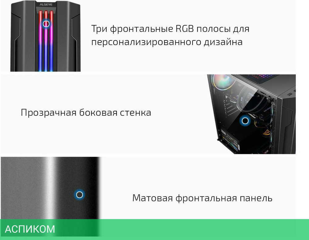 Игровой компьютер АСПИКОМ РС000514