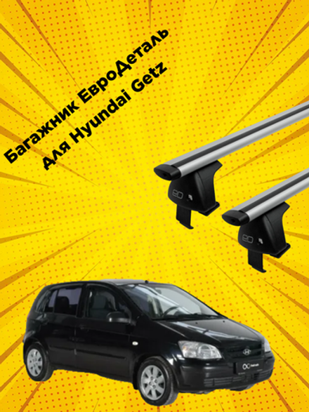 Багажник Евродеталь на Hyundai Getz (2005-2010.)