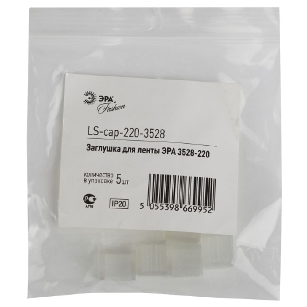 Заглушка для ленты ЭРА 220В LS-cap-220-3528