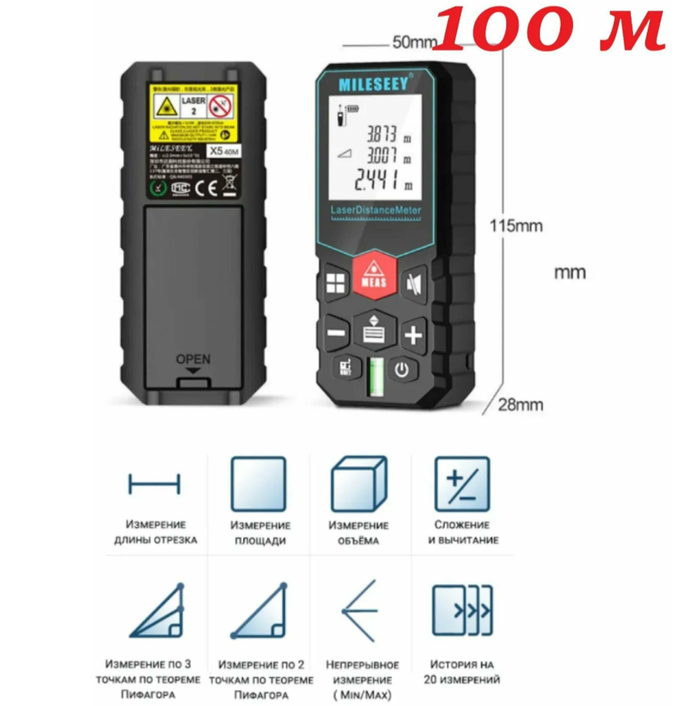 MILESEEY X5 Лазерный дальномер, 100 м