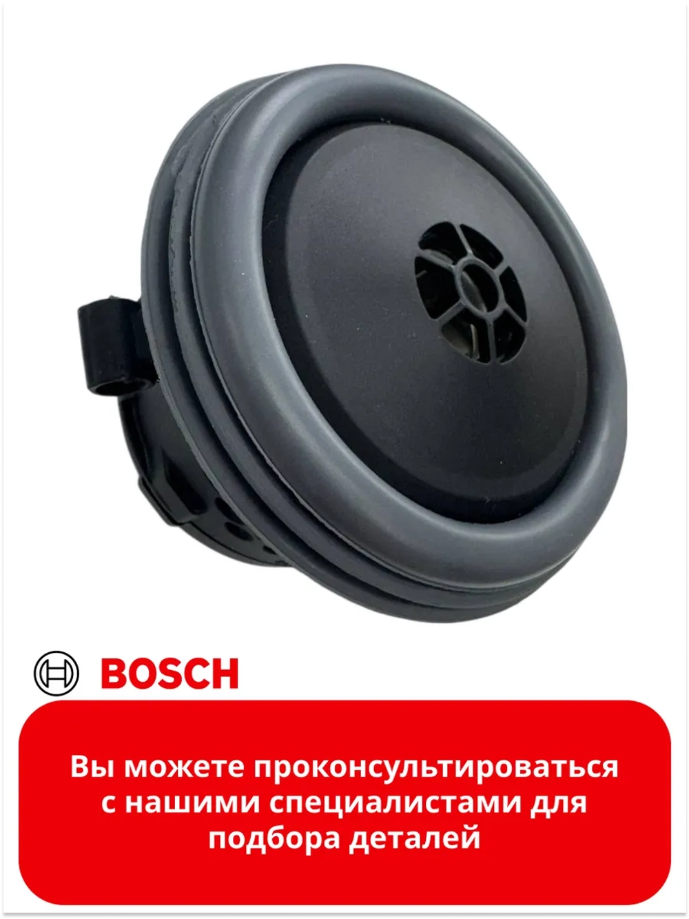 Мотор (двигатель) для аккумуляторного пылесоса Bosch (Италия) 12029987