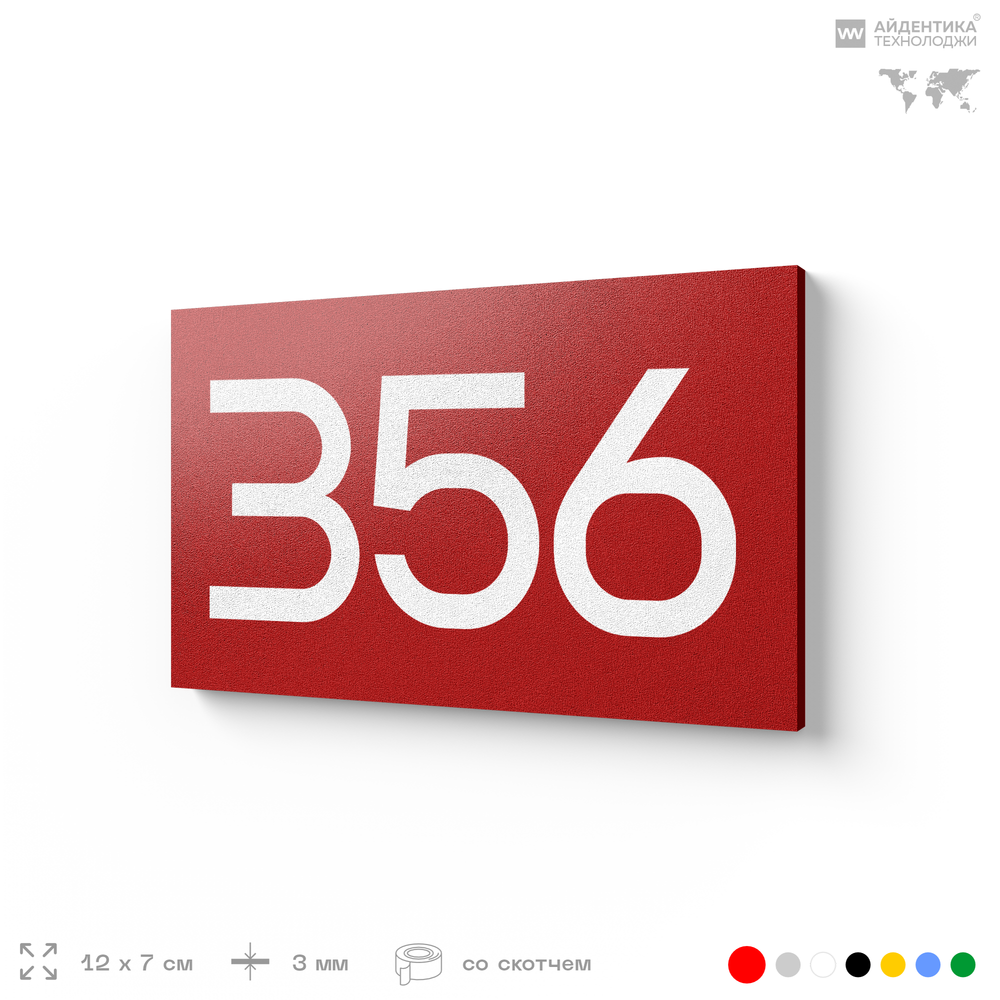 Номер на дверь 356, табличка на дверь для офиса, квартиры, кабинета, аудитории, склада, красная 120х70 мм, Айдентика Технолоджи