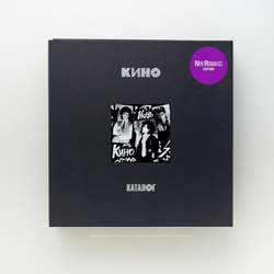 Box-set: КИНО — «Ночь» (1986/2021) [New Romantics Deluxe Box Set]