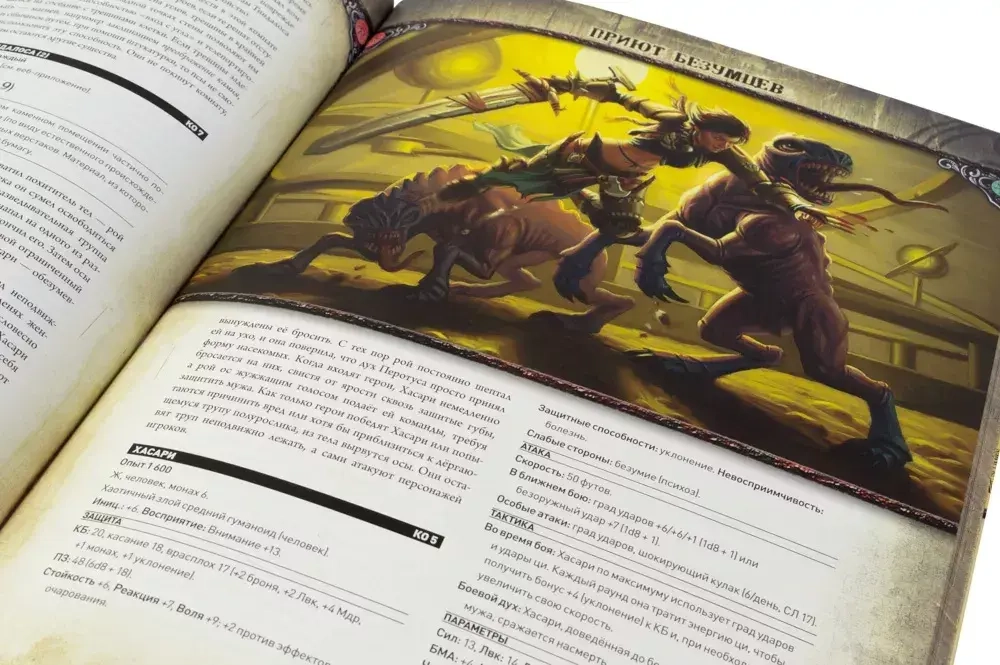 Pathfinder. Серия приключений «Расколотая звезда», выпуск 5: «На пороге кошмара»