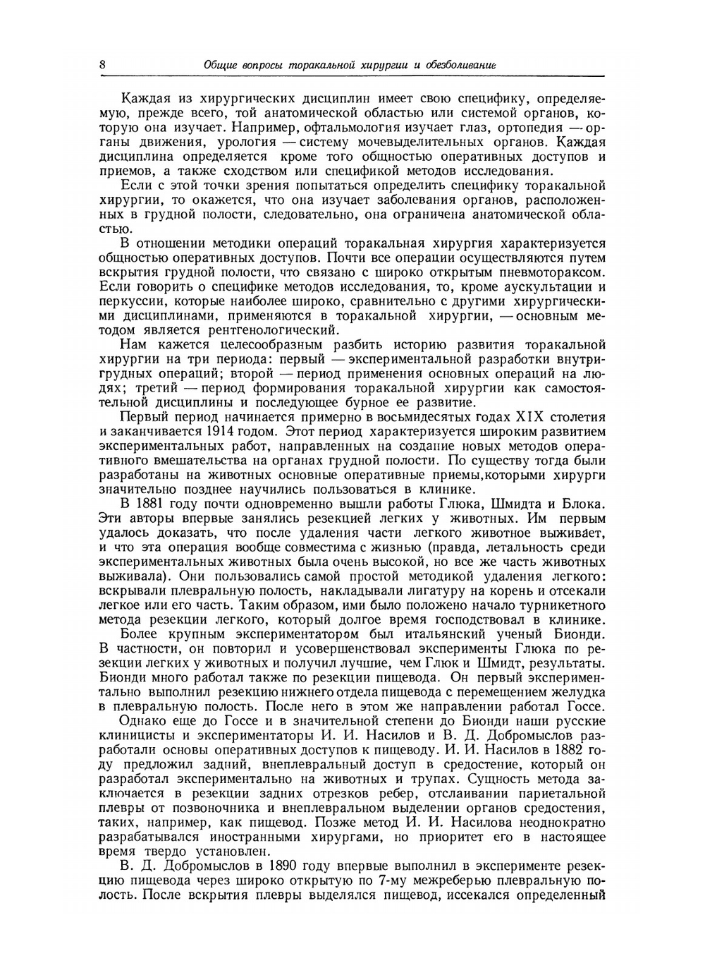 Очерки торакальной хирургии | Н.М. Амосов