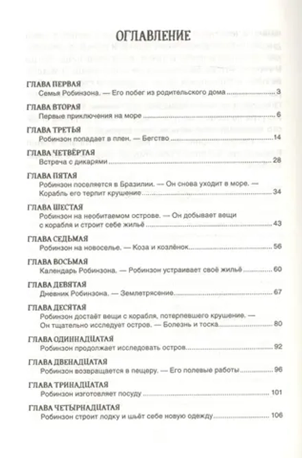 Робинзон Крузо