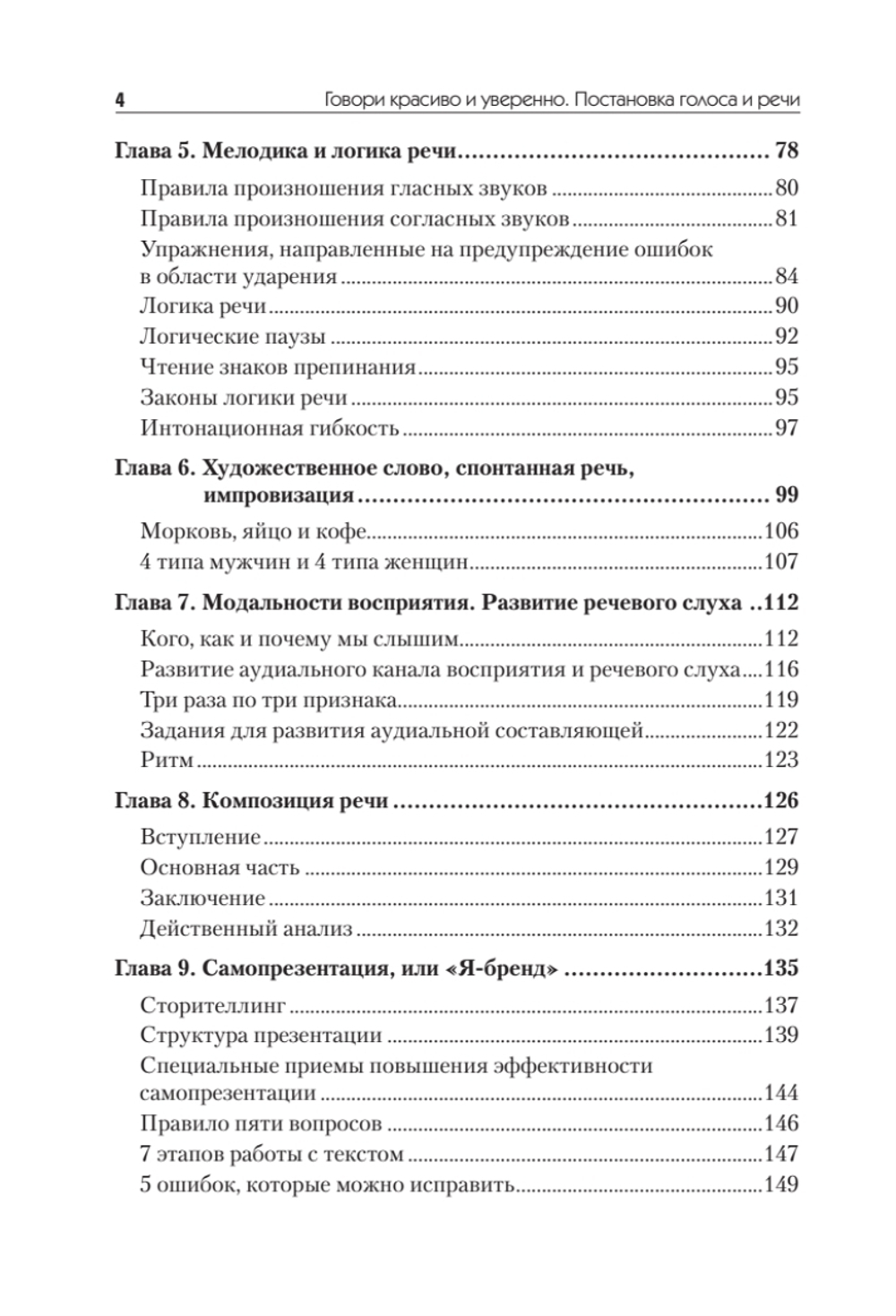 Говори красиво и уверенно. Постановка голоса и речи