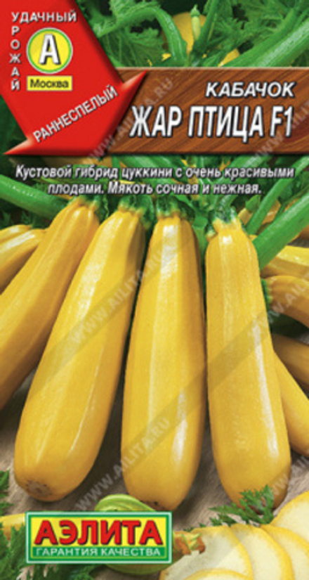 Кабачок Жар Птица цукини 5шт Ц Аэлита