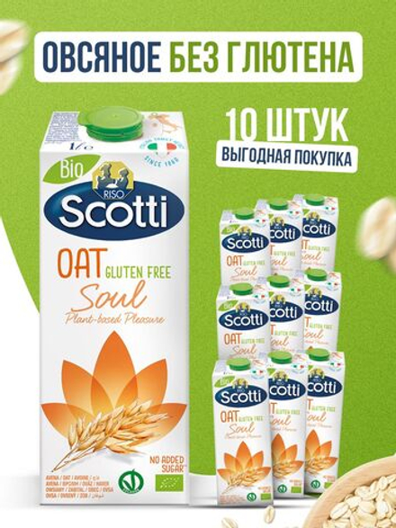 Овсяный напиток без глютена, без сахара, Riso Scotti, 10 шт по 1 л, молоко растительное, овсяное молоко без лактозы