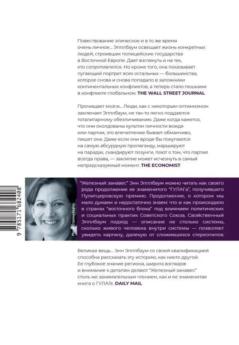 Железный занавес