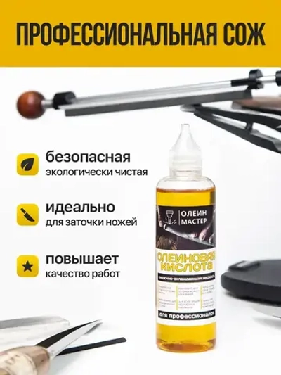 Олеиновая кислота во флаконе с удобным дозатором (СОЖ, масло для заточки) 100 мл