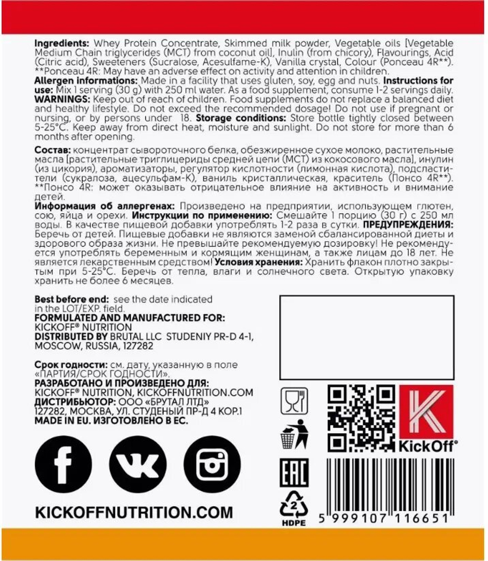 Протеин KickOff Kick Protein 750 г шоколад