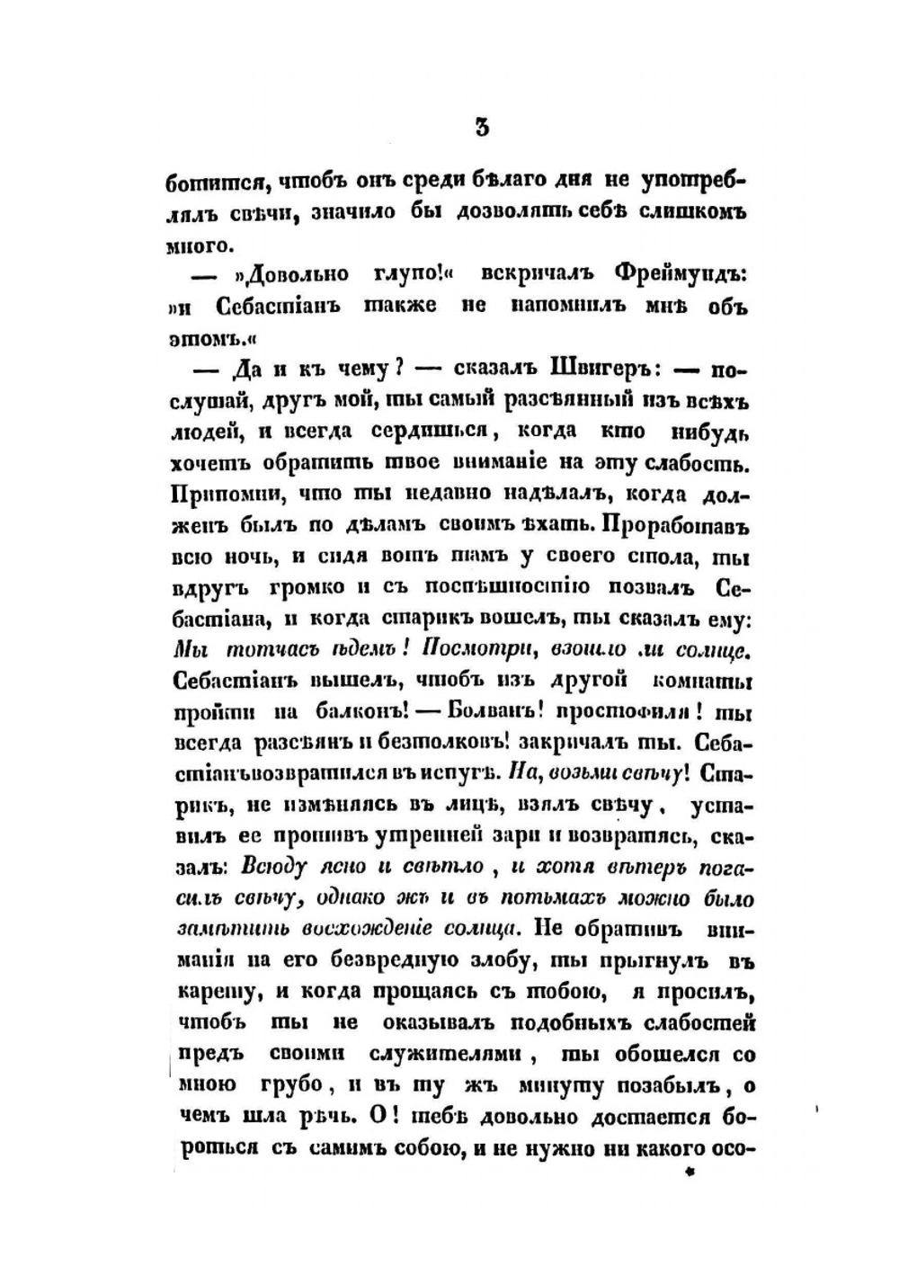 Волшебный замок | Л.И. Тик
