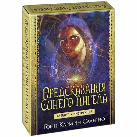 Оракул "Предсказания Синего Ангела"
