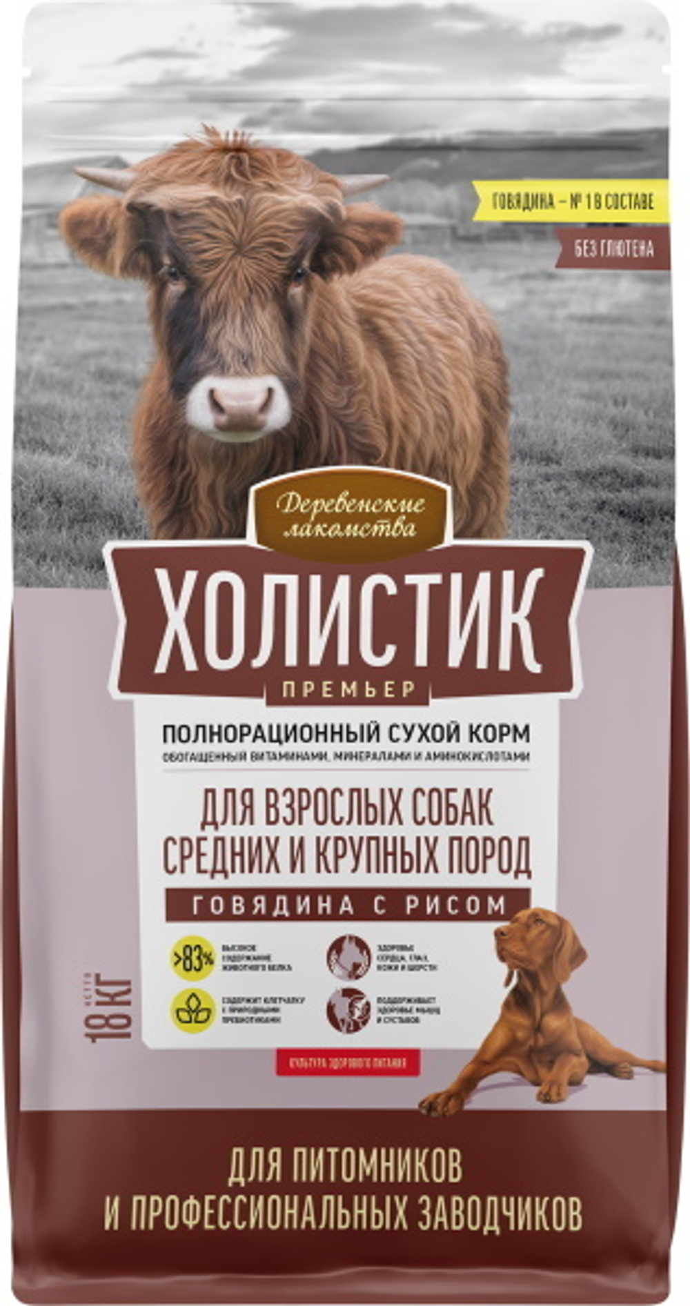 Сухой корм Деревенские лакомства Холистик Премьер dog средних и крупных пород говядина рис 18кг