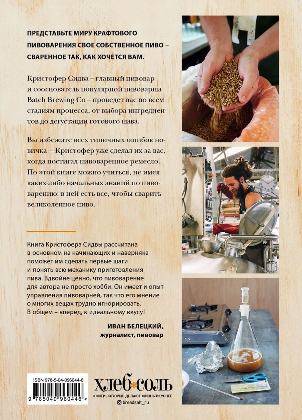 Варим пиво! Гид по домашнему пивоварению для начинающих