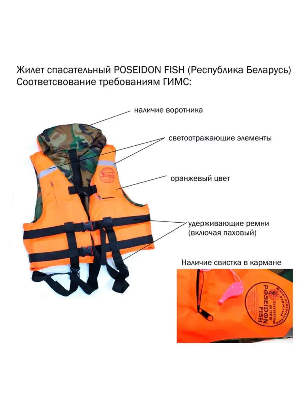 Жилет спасательный (Poseidon Fish) двухсторонний, до 120 кг