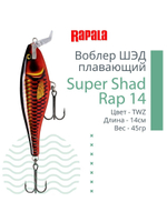 Воблер Super Shad Rap 14, 14см, 45гр, цвет P