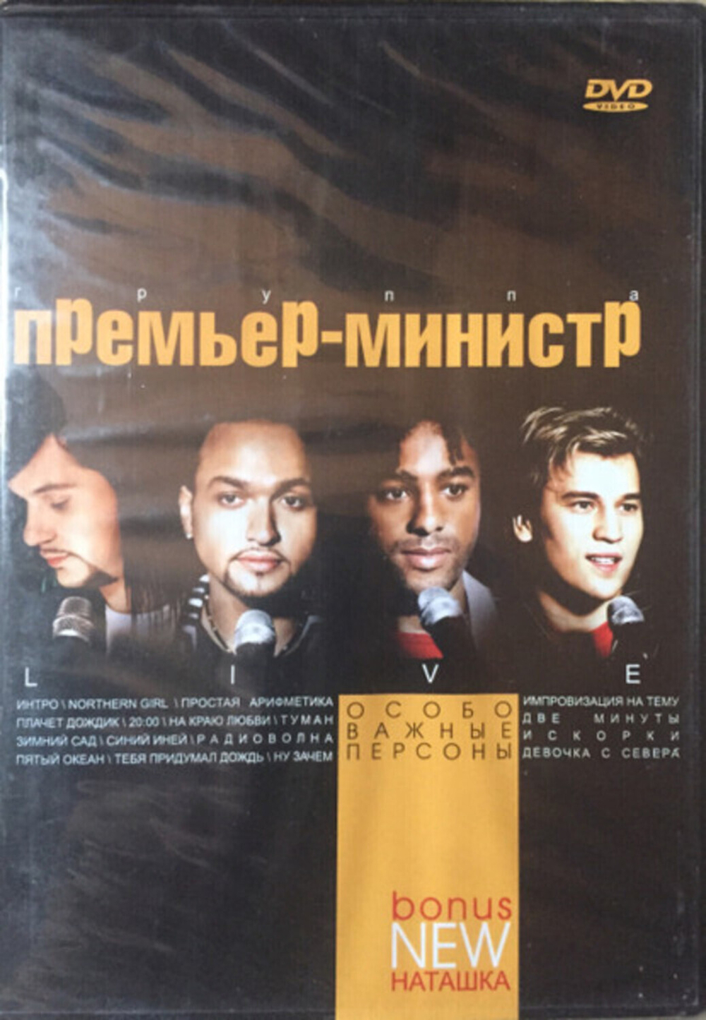 Премьер-Министр / Особо Важные Персоны (DVD)