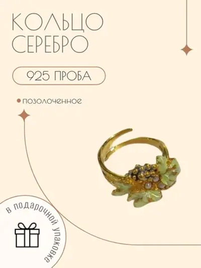 Ювелирное кольцо позолоченное "Лоза" серебро 925