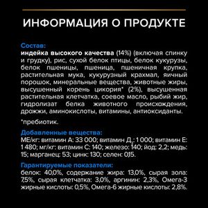 Уценка! Срок 08.2025/ Сухой корм для кошек Pro Plan Sterilised 7+ для стерилизованных кошек с индейкой