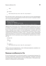 Golang для профи: Создаем профессиональные утилиты, параллельные серверы и сервисы, 3-е изд.