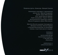 CD: Комиссар — «Наше время пришло» (1991/2021) [CD Deluxe Digipak Edition]