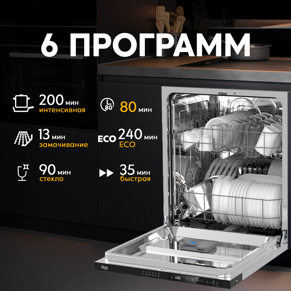 Встраиваемая посудомоечная машина Oasis серии Promo PM-14V6S