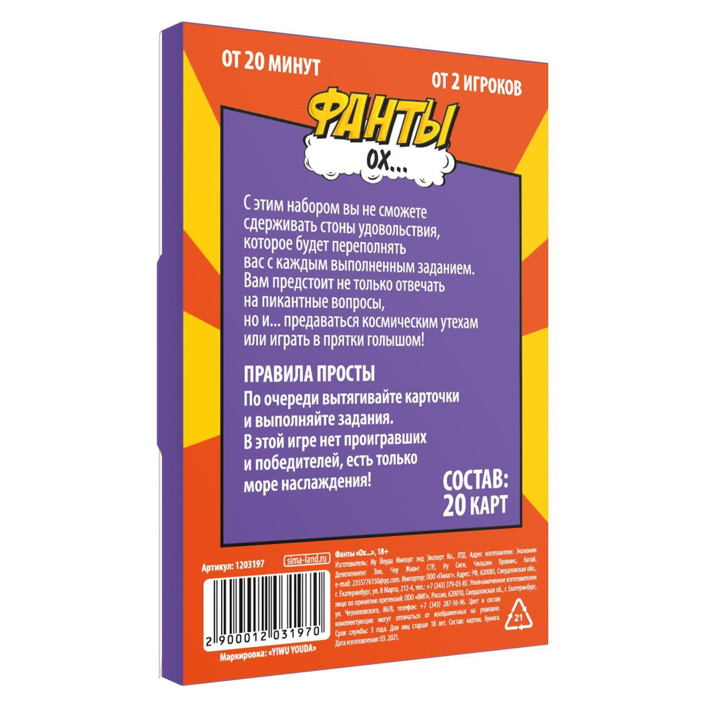 Фанты "Ох..."