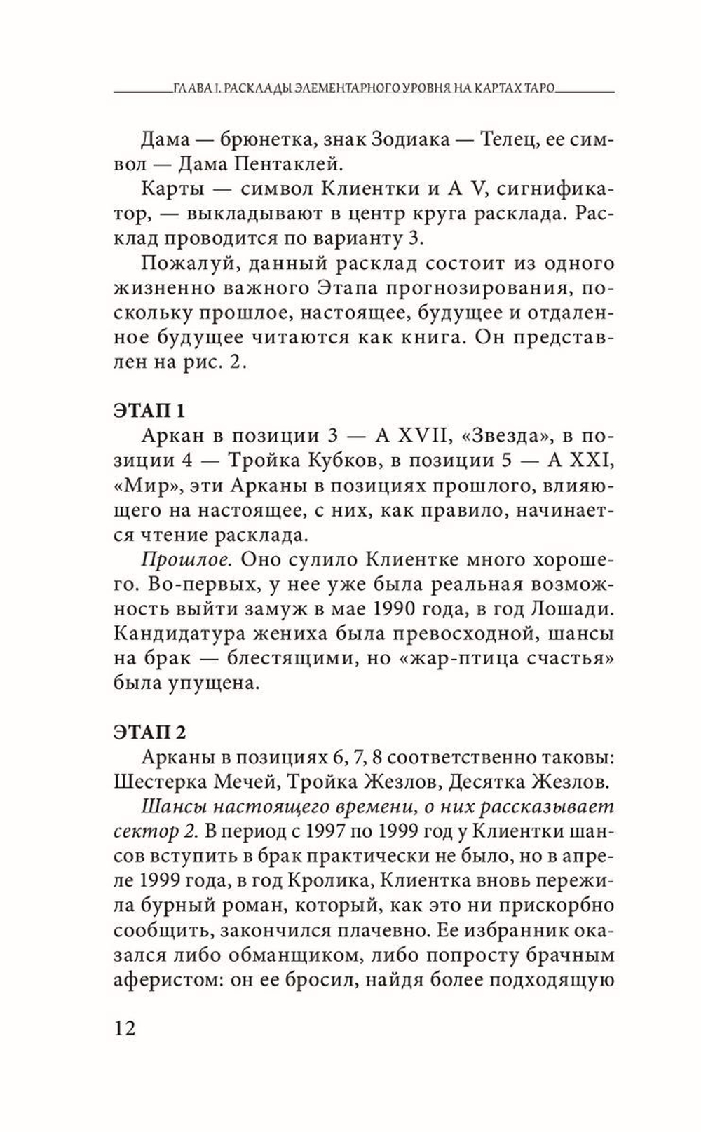 Таро любви и отношений