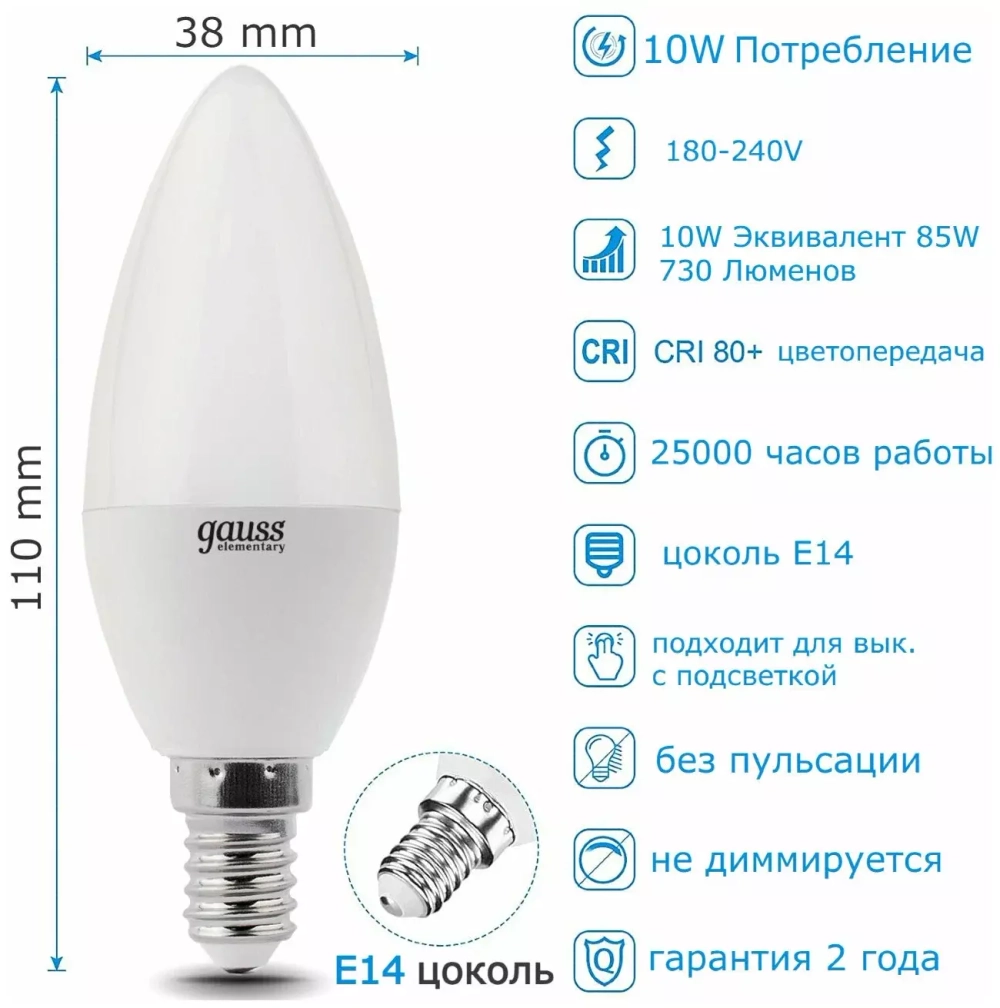 Лампа Gauss LED Elementary Свеча 10W E14 730 lm 4100K  33120