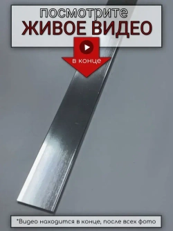 Алюминиевая полоса декоративный молдинг DIELE 30х1,5мм серебро/глянец 2,7м.