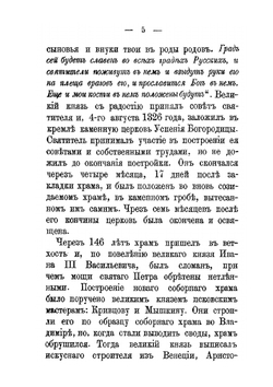 Московский Кремль. Два чтения | А.М. Плечко