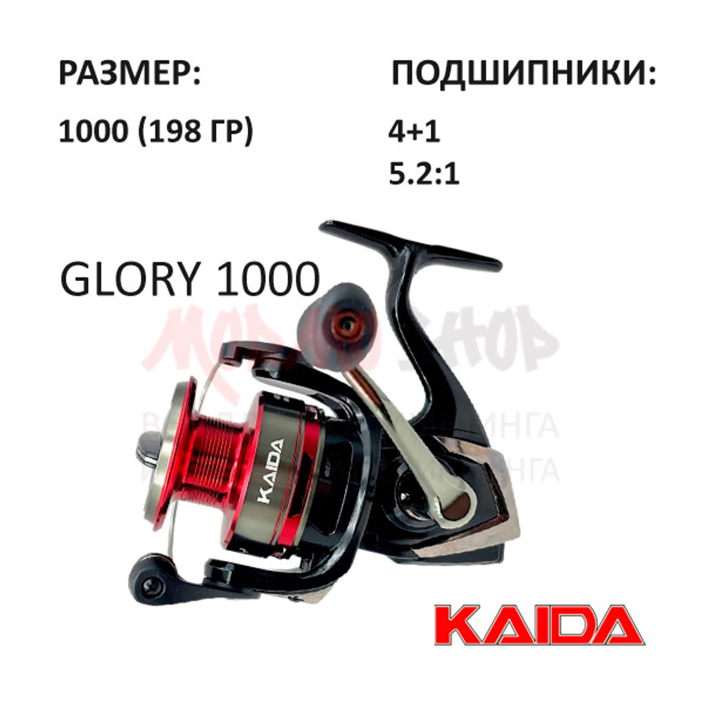 Катушка GLORY 1000 от KAIDA (Кайда)