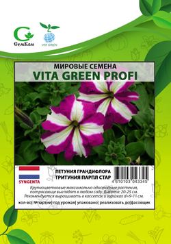 Петуния грандифлора Тритуния Парпл Стар (100др) Витагрин Профи