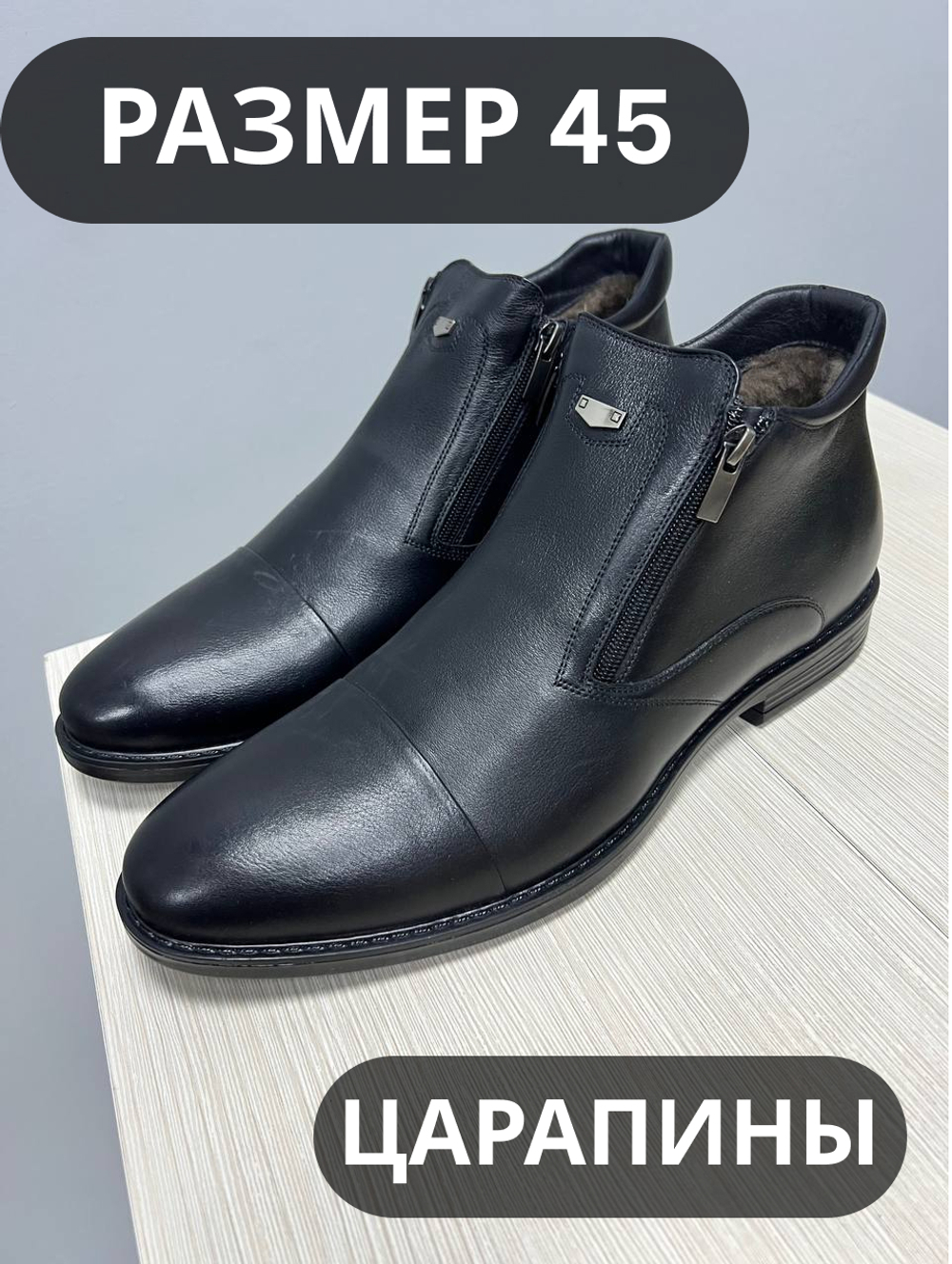 Ботинки 902мех 45р уценка_7729