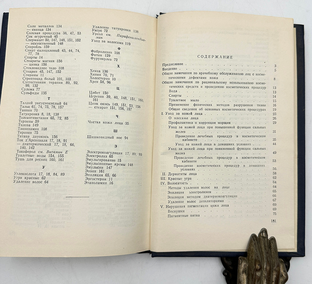 Сысолин К. Врачебная косметика в практике дерматолога. М.: Медгиз, 1957.