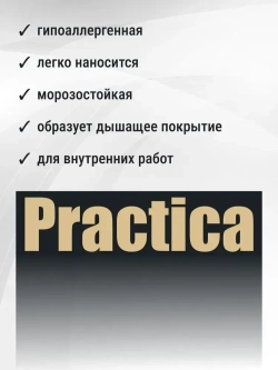 Краска ДЛЯ ПОТОЛКА 6кг СУПЕРБЕЛАЯ PRACTICA