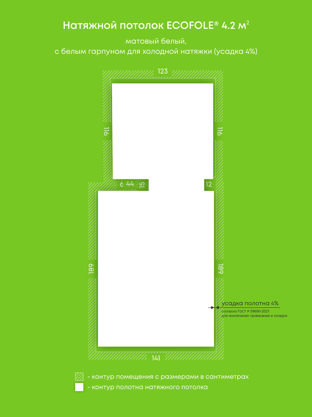 Матовый натяжной потолок 4.2 м2