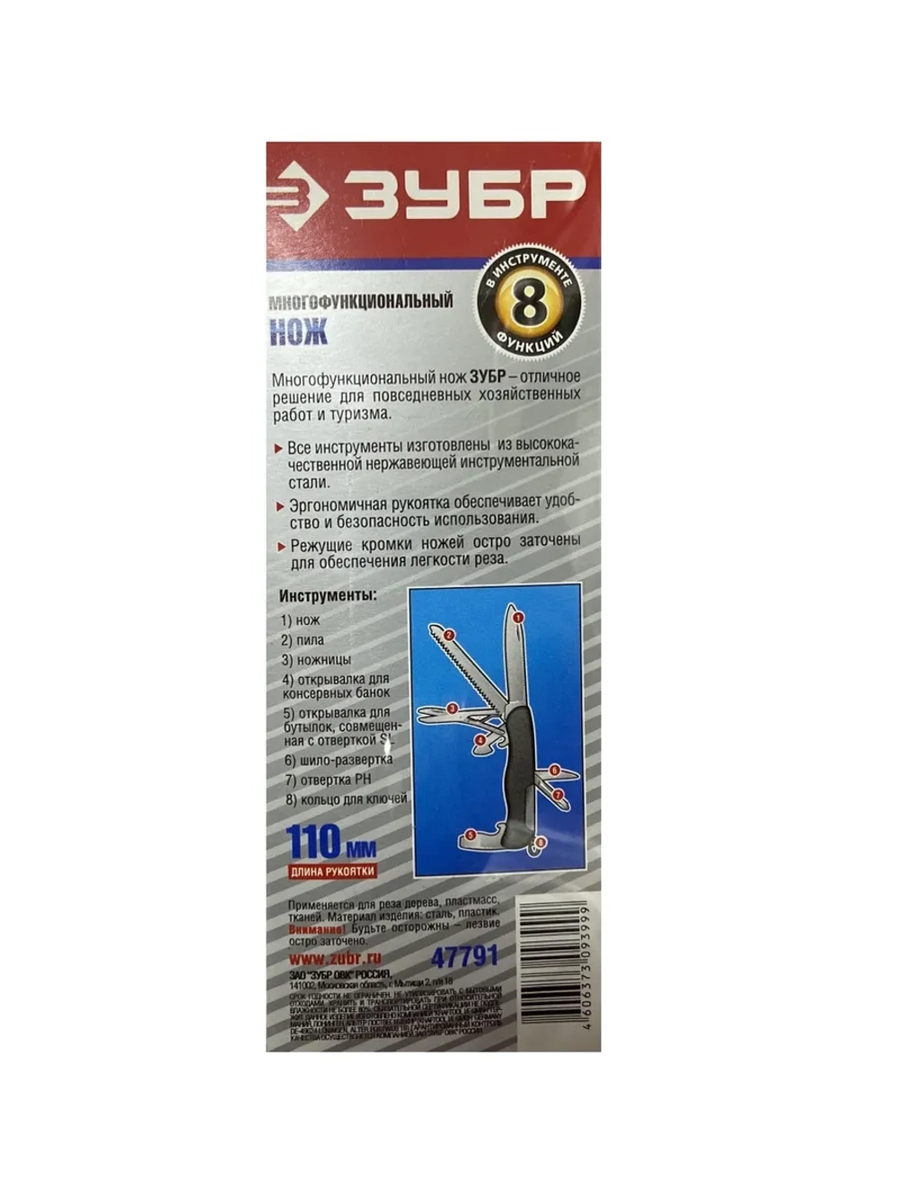 Нож складной многофункциональный 8 в 1