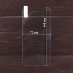 Защитное стекло универсальное 5.5" 0.3 mm, 008323