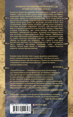Город лестниц. Роберт Джексон Беннетт
