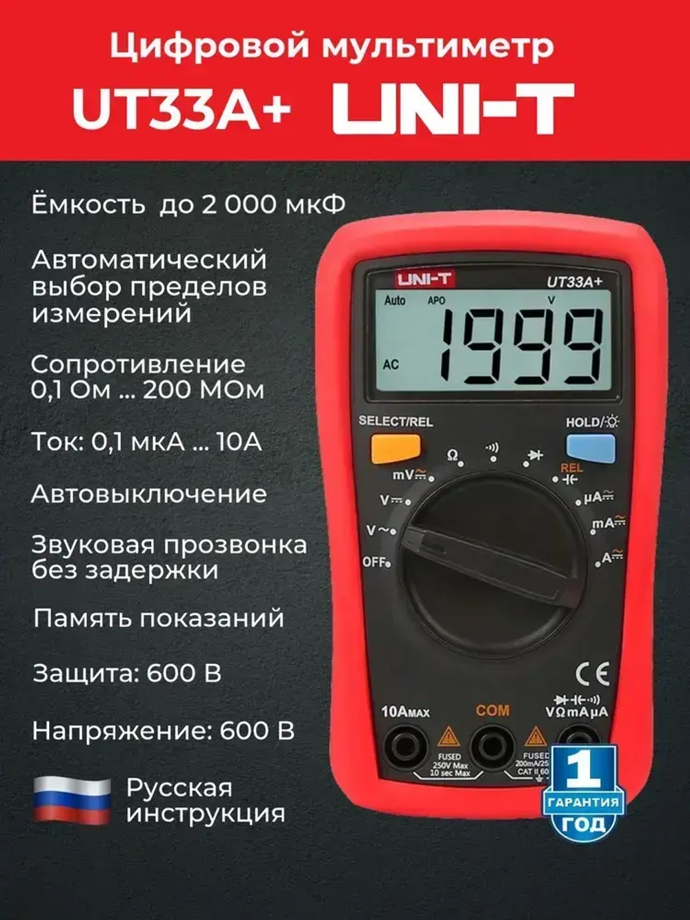 Цифровой мультиметр UT33A+ UNI-T оригинал автомат с подсветкой емкостью автоотключением