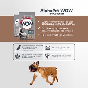 Сухой корм AlphaPet WOW Superpremium для взрослых собак средних пород с чувствительным пищеварением с ягненком и бурым рисом