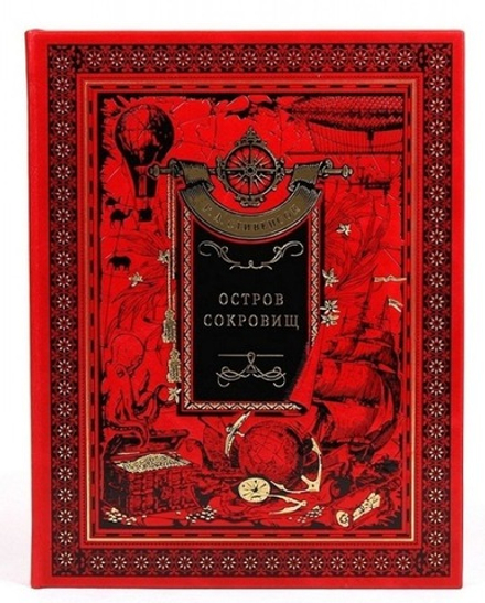 Книга подарочная в кожаном переплете "Остров Сокровищ Р. Л.Стивенсон "